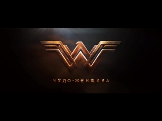 wonder woman trailer - wonder woman international trailer 1 (2016) gal gadot dc superhero movie hd big ass milf